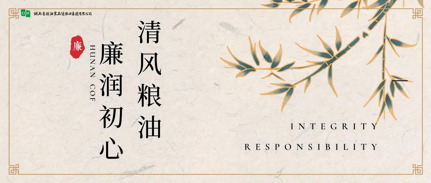 “清風(fēng)糧油 廉潤(rùn)初心”廉潔主題專(zhuān)欄重磅上線(xiàn)啦?。?！